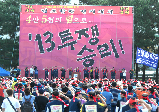 전국금속노동조합 현대차지부. 사진은 지난 8월 20일 부분 파업 때의 모습. 