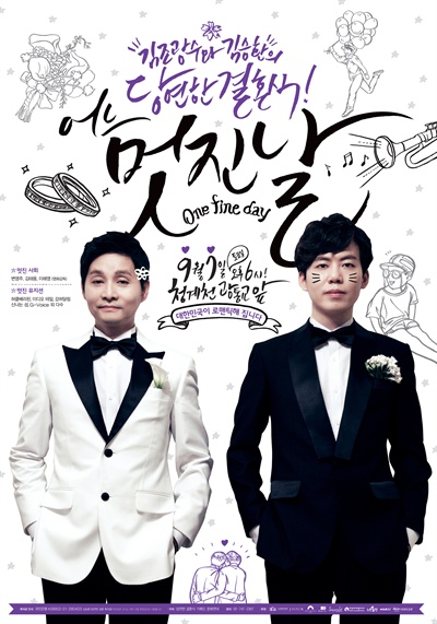  오는 9월 7일 청계천 광통교 앞에서 결혼하는 김조광수, 김승환 커플의 결혼식 포스터
