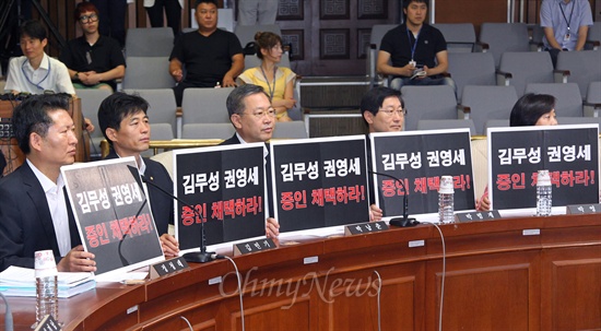 21일 오전 국회에서 열린 국정원 댓글 의혹 사건 등의 진상규명을 위한 국정조사 청문회에 새누리당 의원들이 불참한 가운데, 민주당과 진보당 등 야당 의원들이 김무성 권영세 증인채택을 요구하는 피켓시위를 벌이고 있다. 