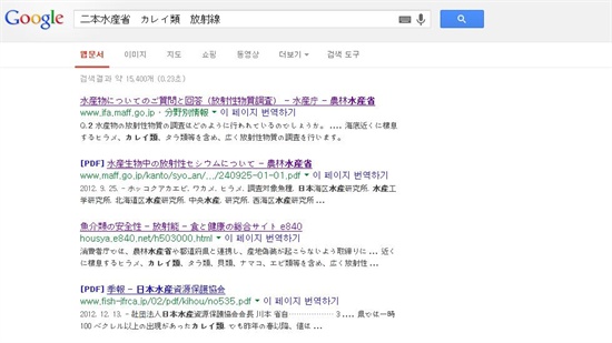 SBS가 뉴스 방송사고와 관련해 낸 해명대로, 직접 일본 구글사이트에서 일본어로 '일본수산청' '가자미류' '방사선'을 검색한 결과 화면.