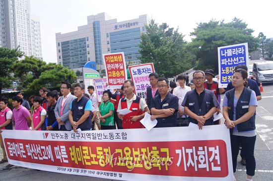 대구의 대표적 레미콘업체인 곰레미콘이 지난 5일 대구지법으로부터 파산선고를 받자 이곳에 근무하는 노동자들이 고용승계를 요구하는 집회를 대구지법 앞에서 가졌다.
