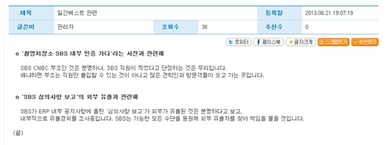  '일간베스트' 논란 관련 SBS 측의 공식 입장 