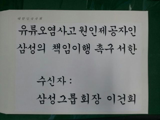 국회 삼성협의체가 삼성그룹에 전달한 책임이행 촉구서한