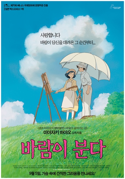  영화 <바람이 분다> 공식 포스터.