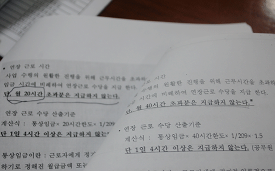 7월 23일 문현수 시의원이 제보를 통해 입수한 자살예방센터 복무규정(사진 왼쪽)과 광명시가 문 의원에게 제출한 복무규정(사진 오른쪽)에서 초과근무시간이 달라 공문서 위조의혹이 제기됐다. 