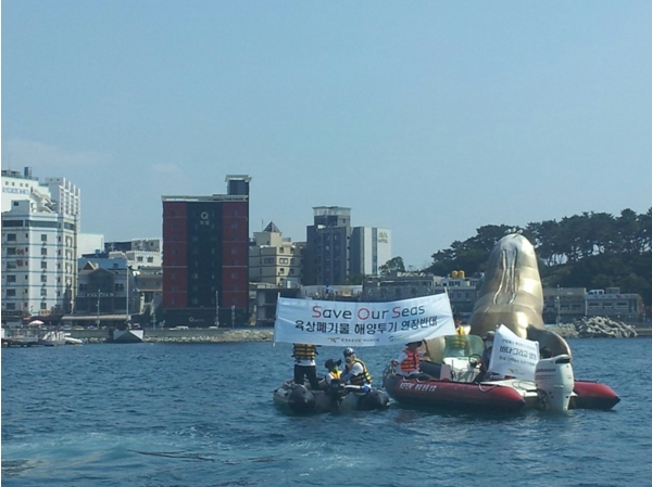 송도해수욕장에서의 해양투기 연장 반대 해상캠페인
