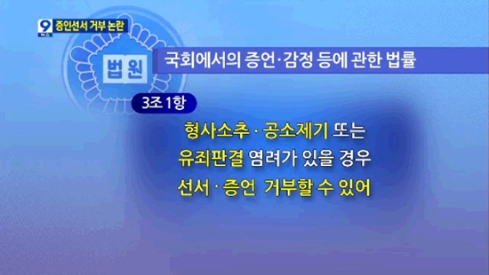 16일 KBS <뉴스9> 화면 갈무리.