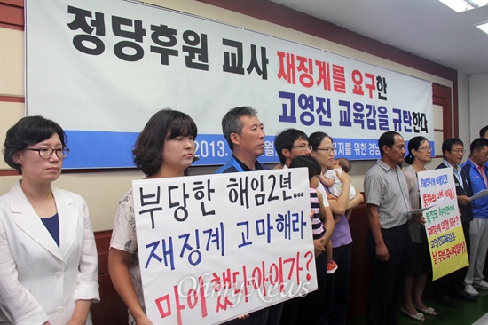  '교육시장화 저지를 위한 경남교육연대'는 26일 오전 경남도교육청에서 기자회견을 열고 "정당 후원 교사 재징계를 요구한 고영진 교육감을 규탄한다"고 밝혔다.