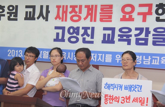  '교육시장화 저지를 위한 경남교육연대'는 26일 오전 경남도교육청에서 기자회견을 열고 "정당 후원 교사 재징계를 요구한 고영진 교육감을 규탄한다"고 밝혔다.