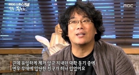  지난 26일 방송된 < MBC 다큐스페셜 > '감독 봉준호' 편의 한 장면. 