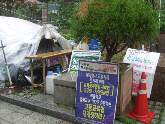 김영곤 교수와 김동애 교수가 7년째 생활하고 있는 여의도 천막 앞에 설치되어 있는 피켓들