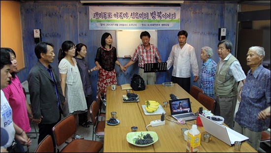 신은미씨 부부(가운데)와 대전지역 인사들이 간담회 이후 손을 잡고 '우리의 소원'을 합창하고 있다. 