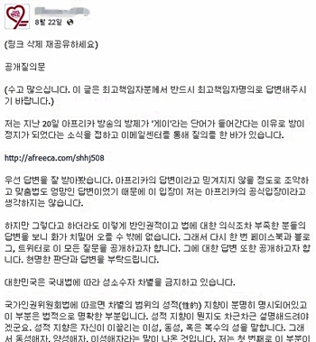 환씨 측이 아프리카TV에 항의하며 23일 페이스북에 올린 공개질의문.