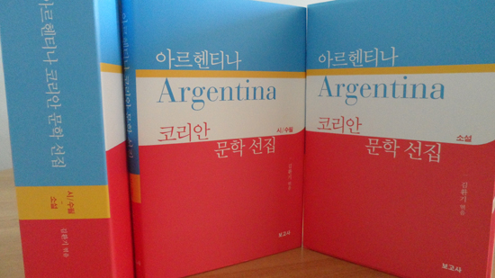 한국에서 발간 된 아르헨티나 한인 문학선집 사진
