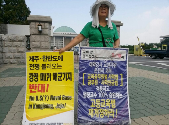 김동애 교수는 지난 6년간 국회 앞에서 삼복 더위에도 1인 시위를 계속했다. 언제 끝을 볼 지 알 수가 없다. 