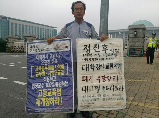 김영곤 교수는 지금도 국회 앞에서 1인 시위를 하고 있다. 6년 동안 지속해 온 일이지만 언제 끝을 볼 지 알 수가 없다. 