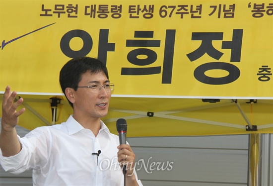 안희정 충남지사는 31일 오후 경남 김해 봉하마을에서 "노무현의 못다 이룬 꿈을 위하여"라는 제목으로 '봉하토요강좌'를 했다.