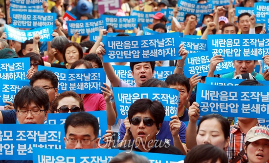 통합진보당과 시민사회단체가 결합한 국정원 대책회의 소속 회원들이 31일 오후 서울 강남구 내곡동 국정원 앞에서 '국정원 내란음모 조작, 공안탄압 규탄대회'를 열고 이석기 의원을 비롯한 당직자들의 내란예비음모 혐의 수사에 대해 내란음모 사건을 조작하고 있다며 국정원 해체를 요구하고 있다.
