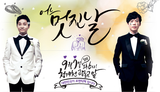 9월 7일 결혼하는 김조광수-김승환 커플 결혼식 안내 포스터