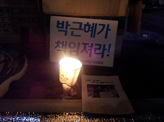 박근혜의 고향이라는 경북에서 '박근혜가 책임지라'는 구호를 촛불이 밝혀주고 있다.