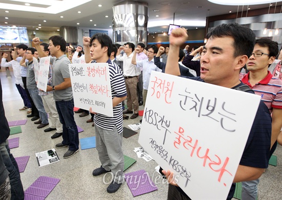 "국정원 눈치보는 KBS간부 물러나라" 