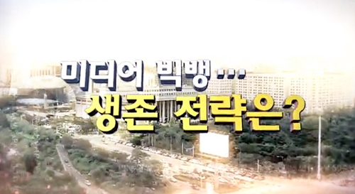 KBS 뉴스9 9월 2일자 캡처