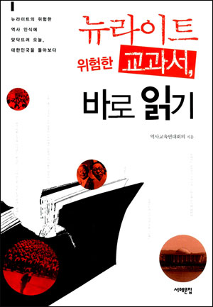 역사교육연대회의 지음(서해문집, 2009)