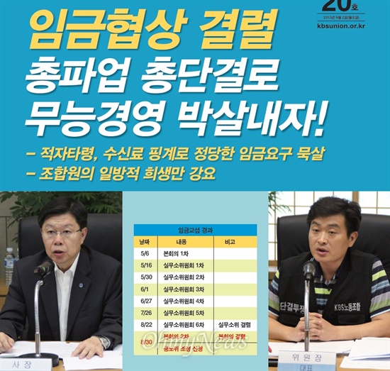  KBS 노조가 2일 발행한 사보 특보. 6일부터 'KBS 정치독립 및 임금인상 투쟁 조합원 총파업 찬·반투표'에 들어간다는 내용이 담겨 있다.