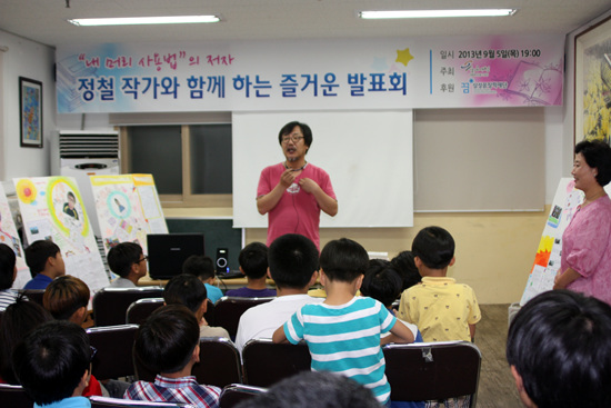 독서논술 발표회가 열린 삼혜원에서 어린이들에게  희망을 얘기하는 정철작가