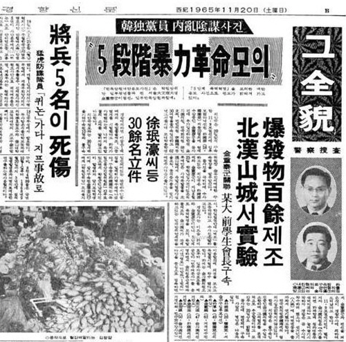 김두한 한독당 의원 등이 연루된 이른바 '한독당 내란음모' 사건을 보도한 1965년 11월 20일자 <경향신문>