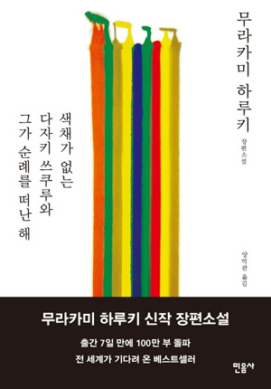  이국적인 느낌과 신비감으로 그럴듯한 소설을 들고 무라카미가 찾아들었다. 