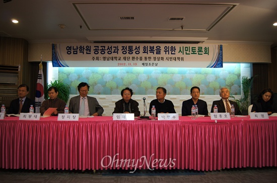 지난 2012년 11월 13일 영남대재단 환수 시민대책위는 토론회를 갖고 당시 박근혜 후보에게 영남대에서 환전히 손을 뗄 것을 요구했다. 이 자리에 정지창 교수도 참석했다.