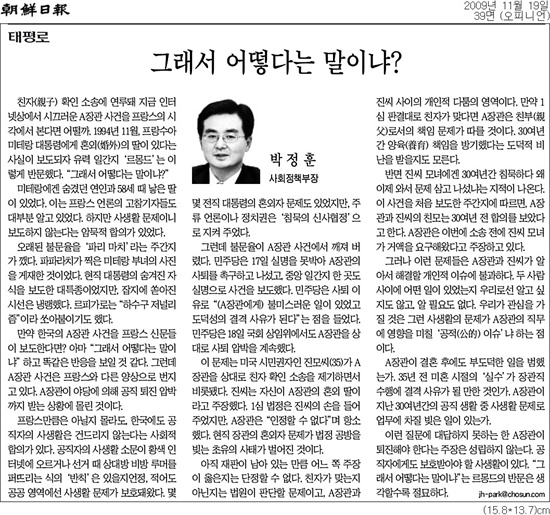 2009년 11월 19일자 <조선일보> 칼럼