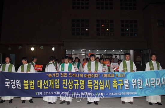 천주교 마산교구 정의평화위원회는 9일 저녁 경남 창원 명서동성당에서 “국가정보원 불법대선개입 진상규명 특검실시 촉구를 위한 시국미사”를 거행했다. 사진은 거리 행진 모습.