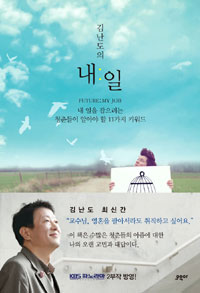 <김난도의 내일> 표지.