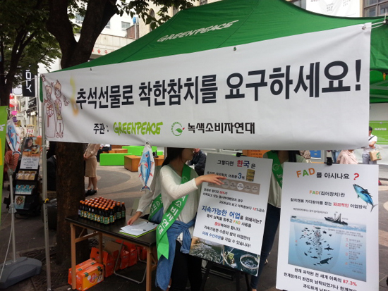 그린피스와 녹색소비자연대가 10일 오전 11시 서울 명동 예술극장 앞에서 착한참치 캠페인을 벌이고 있다.