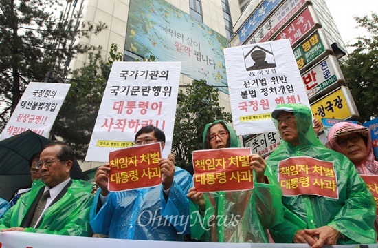 천주교 신도들 "국정원 국기문란행위 대통령이 사죄하라" 