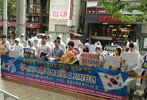 부산지역총학생회모임은 지난 6일 종북세력 규탄 및 올바른 국정원개혁을 위한 기자회견을 통합진보당 부산시당 앞에서 열었다.