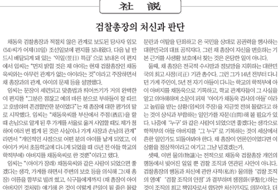 <조선일보> 11일자 사설