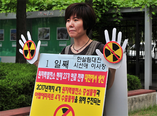 대전 핵연료공장 증설 계획을 반대하는 1인시위.