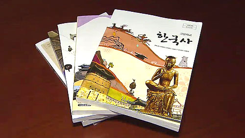 이번에 국사편찬위원회의 검정을 통과한 교학사 판 한국사 교과서