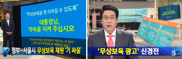 ▲ KBS<뉴스 9> 8월 23일자 보도, MBC<뉴스데스크> 8월 22일자 보도 화면갈무리