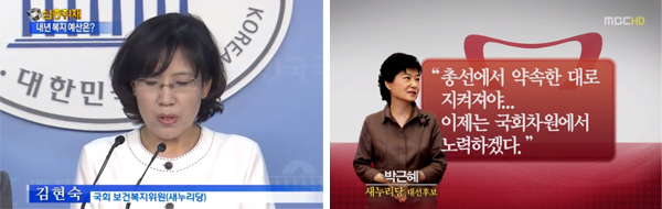 2012년 9월 25일자 KBS<뉴스 9>, MBC<뉴스데스크> 화면갈무리