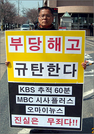 한국타이어대전공장에서 근무하다 회사를 비판, 명예훼손 등 이유로 지난 2010년 3월 해고된 정승기씨가 부당해고 철회를 요구하는 1인 시위를 벌이고 있다
