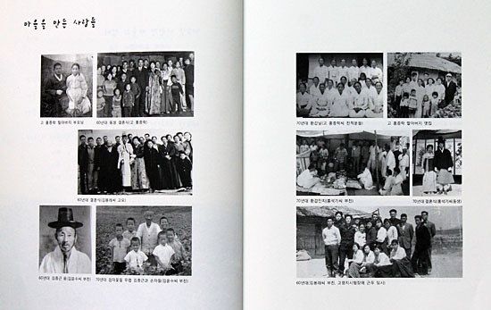 <대관령 사람들이 전하는 이야기> 책 내용 중. '마을을 만든 사람들' 옛 사진.