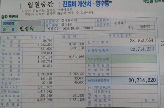 이 금액에 퇴원 직전 추가로 맞은 면역억제 항암주사비가 또 늘었다. 비싼 비보험 적용으로, 