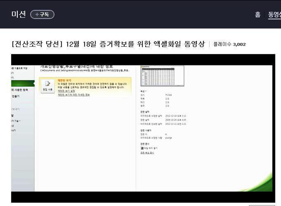 미션이 대선 자료발굴영상을 동영상으로 작성해 올림