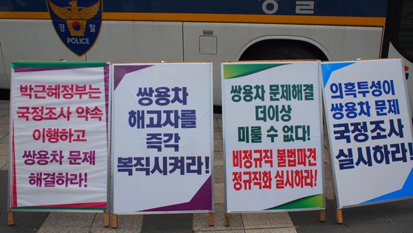쌍용차 해고노동자들은 2009년 5월 파업에 돌입한 후 정리해고를 막아내자고 함께살자고 외치며 투쟁을 벌여왔다.