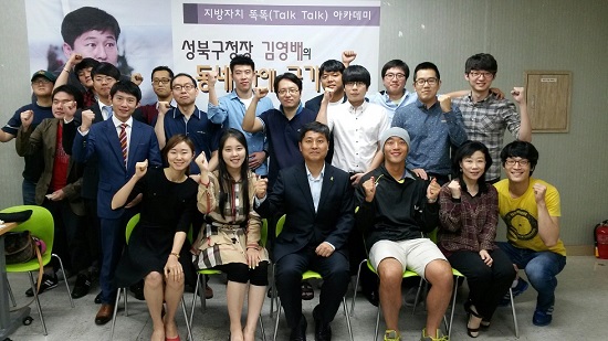 김영배 구청장 강연 후 참가자들과 단체사진