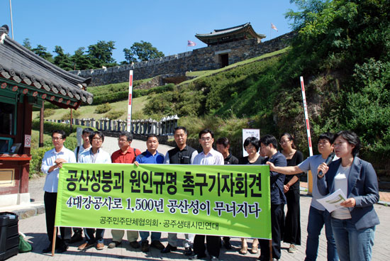 시민사회단체는 ‘공산성 원인 규명을 촉구하는 기자회견을 했다.
